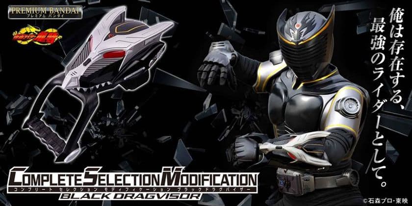 『仮面ライダー龍騎』よりブラックドラグバイザーがCSMに！
さらにアドベントカードもセットで復活！