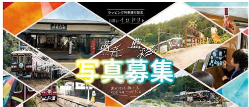 『茜音（あかね）・藍彩（あい）とイロドリ』
をテーマとした写真を募集します！