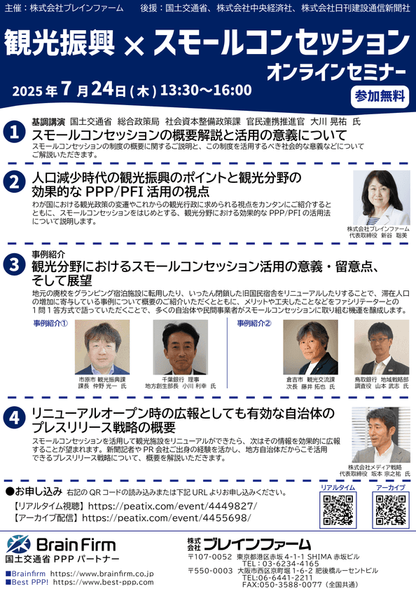 古民家や廃校など遊休公的施設を地域の観光に役立てる
「観光振興×スモールコンセッション」無料セミナーを
7月24日にオンライン開催