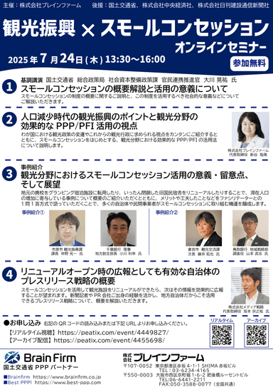 セミナーチラシ