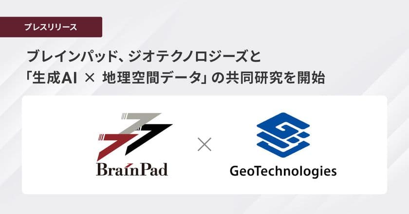 ブレインパッド、ジオテクノロジーズと
「生成AI×地理空間データ」の共同研究を開始