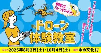 親子ドローン教室
