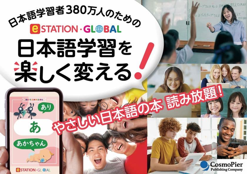 eステ多言語対応「日本語リーダー読み放題」
2026年2月リリース決定！
『Makuake』にて先行特別価格で7月10日より応援購入募集！
