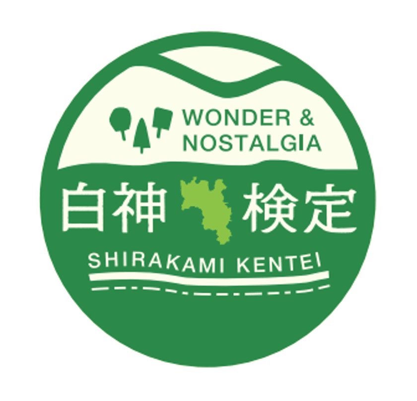 白神の歴史や文化、自然、観光分野の知識を問う！
「第1回白神検定」を開催