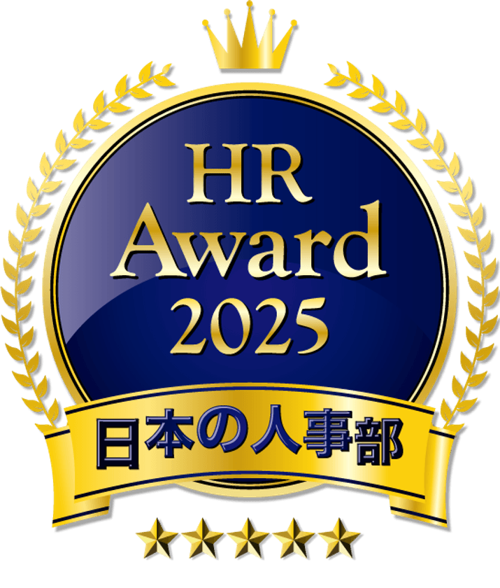 人事が選ぶ、最高の栄誉「ＨＲアワード2025」入賞発表！
全国37万人のＨＲパーソンからの投票受付開始