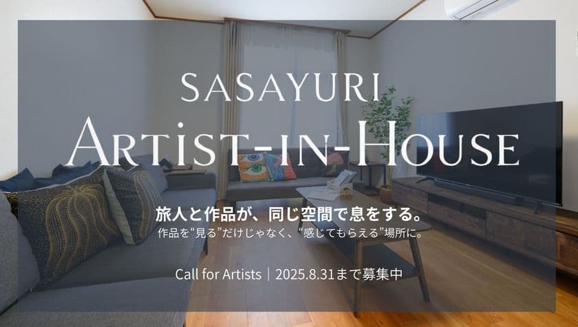 アーティスト募集｜“泊まる”ことで感じるアート体験を。
墨田区の一棟貸し宿「Sasayuri Hotel Tokyo」、
アート展示企画『Sasayuri Artist-in-House』を開始