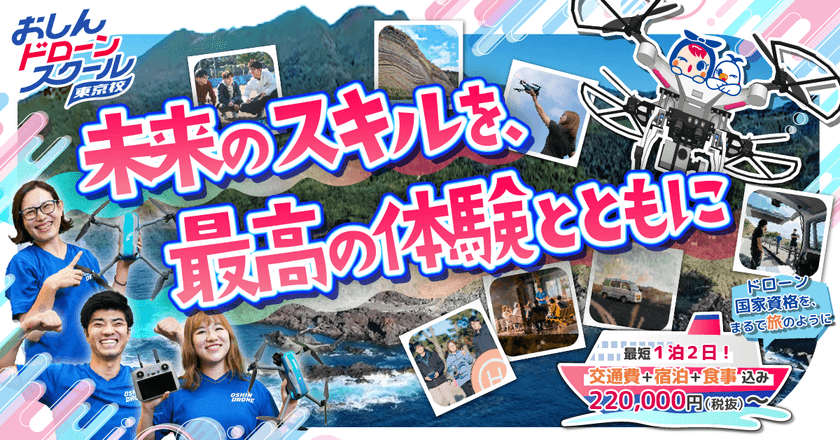 自由に旅して、学ぶ。おしんドローンスクールが
デジタルノマド向け地域体験型ドローン国家資格講習を開始
