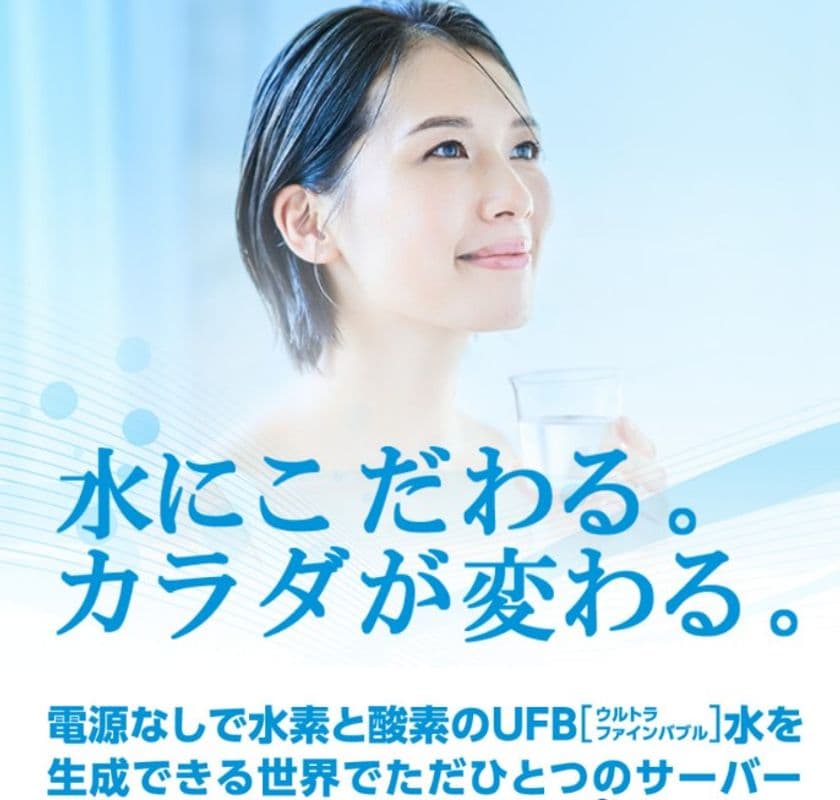 世界で唯一！
「水素」と「酸素」のUFB(ウルトラファインバブル)水を生成する
UFBジェネレータ「ナノダブル」をモノづくり国際エキスポに出展