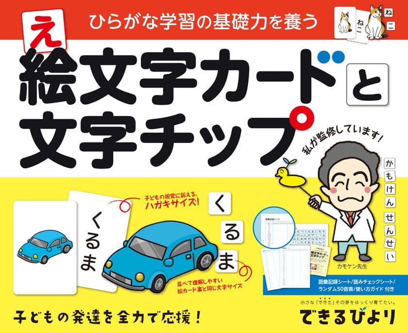 日本標準が特別支援教育事業を開始　
―「できるびより」と築く、新たな教育支援のかたち―