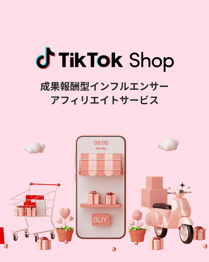 ＜初期費用ゼロ＞TikTok Shopに完全対応！
『STORY AFFILI』成果報酬型アフィリエイトサービス開始