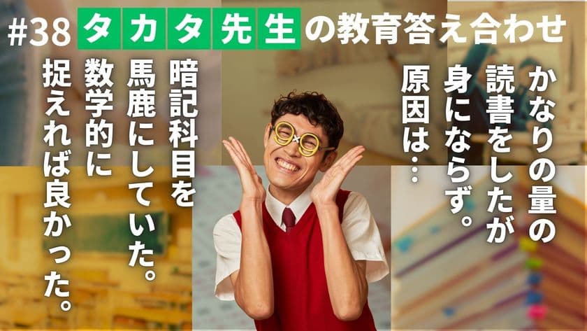 インタビューの中から「育て方の実例」を探せる
noteコンテンツ「私の教育答え合わせ」を公開　
小林尚、伊藤滉一郎、タカタ先生の3名が分析評価！