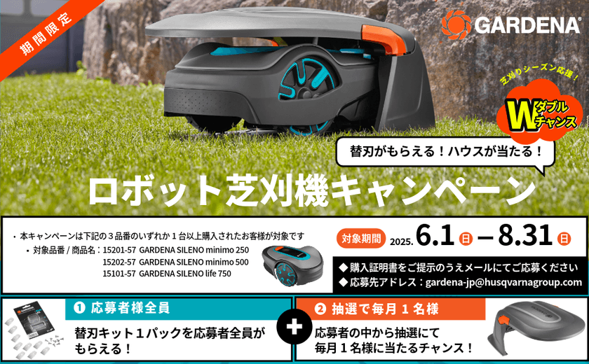 GARDENAロボット芝刈り機ご購入で替刃キット全員プレゼント！
Wチャンスでガレージも当たるキャンペーン開催中