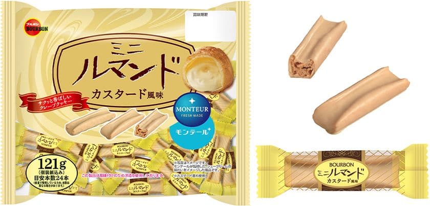 ブルボン、コクのあるカスタード風味のサクサク食感　
「ミニルマンドカスタード風味」を7月29日(火)に販売開始！
