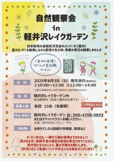 自然観察会2025
