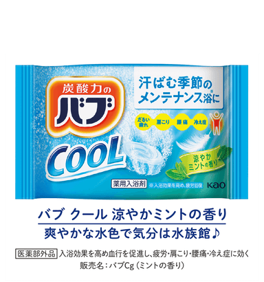 バブ クール(涼やかミントの香り)