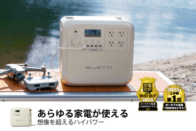 AORA 100ポータブル電源が、1kWhクラスで堂々のベストバイ第1位を獲得！