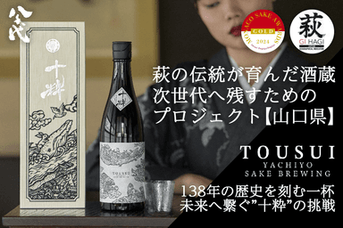 「十粋 -TOUSUI-」