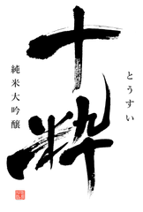 八千代酒造合名会社