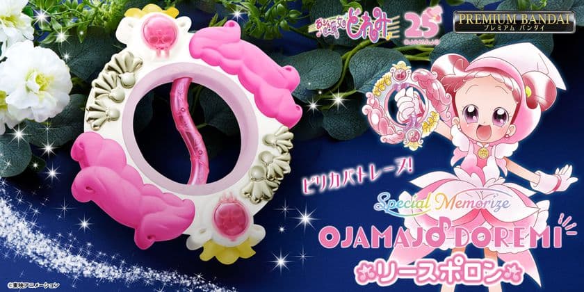 『おジャ魔女どれみ#』より
「リースポロン」が大人のためのなりきり仕様で登場！