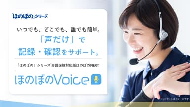 ほのぼのVoice_メインビジュアル