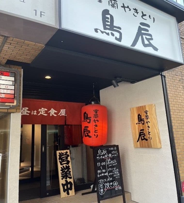 「室蘭やきとり 鳥辰 狸小路店」　
札幌市内に2店舗目7月14日グランドオープン