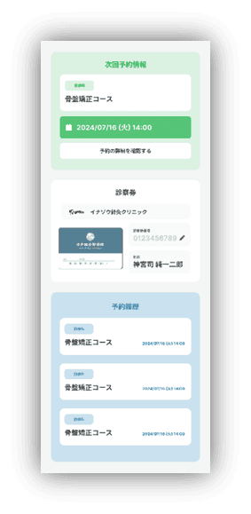 電子診察券(診察券の紛失防止・受付の効率化)