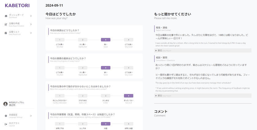 《特別インタビュー実施》AIと日本語教育を融合し、
「定着支援」を具現化するー余 銅基氏が語る「KABETORI」と
外国人就労者の未来【前編】