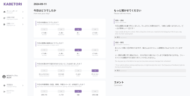 KABETORIー画面