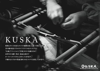 KUSKA コンセプト