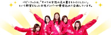 足の裏キレイにし隊