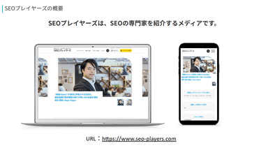 SEOプレイヤーズ