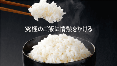 炊き上がりイメージ