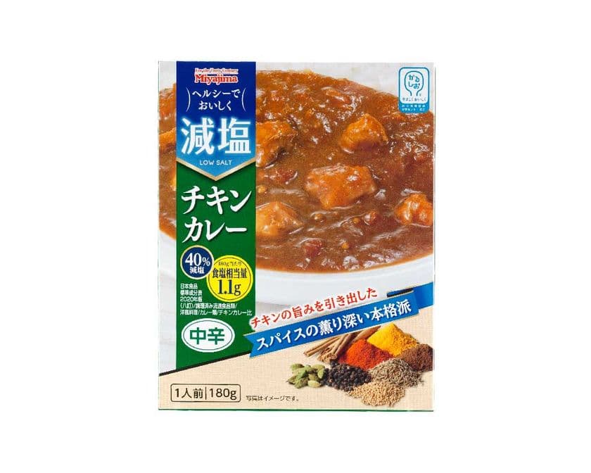 かるしお(R)認定商品「減塩チキンカレー」を9月1日に発売　
塩分を40％カットしつつ、食べごたえのある商品