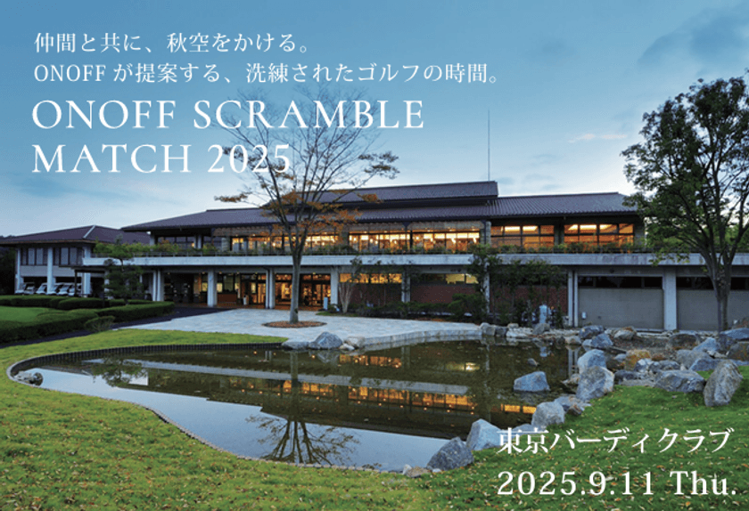 「ONOFF SCRAMBLE MATCH 2025」
2025年9月11日開催決定！！参加者募集　
飯島茜プロや「Sho-Time Golf」との真剣勝負など、
楽しいプログラムが盛沢山