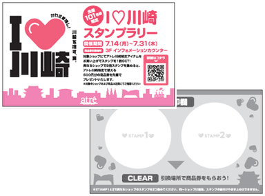 スタンプラリー台紙