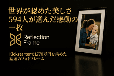 海外クラウドファンディングでも成功をおさめる