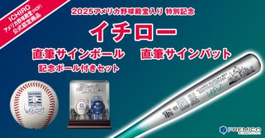 イチローボール・バットメイン画像
