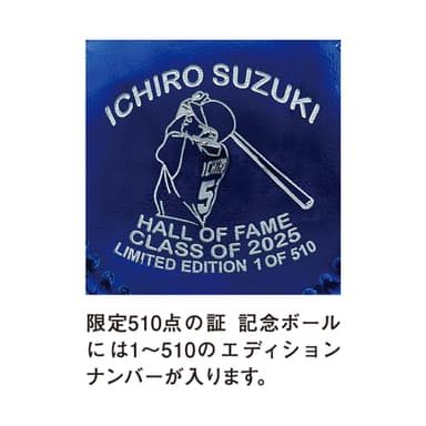 イチローボール　ボールエディションナンバー