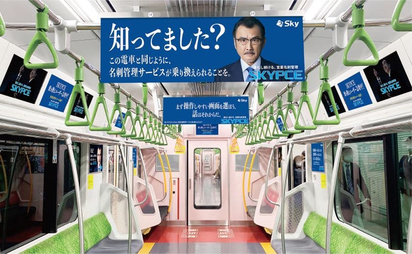 吉田鋼太郎がJR山手線・JR大阪環状線車内をジャック！
“電車乗り換え”にちなみ“サービス乗り換え”を訴える!!
「名刺管理サービスの乗り換えトレインジャック」
7/18（金）から運行開始!!