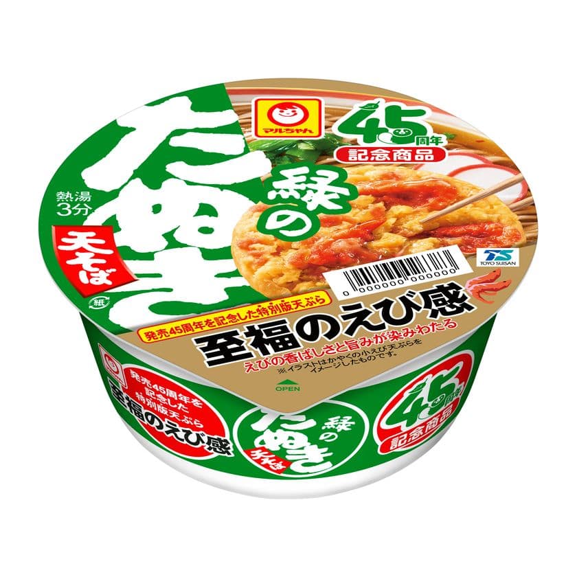 45周年を記念して特別な小えび天ぷらを加えました　
マルちゃん　緑のたぬき天そば　
45周年記念商品　
2025年8月25日(月)　新発売