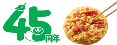 緑のたぬき天そば　45周年記念商品　特別な天ぷら(ロゴ付き)