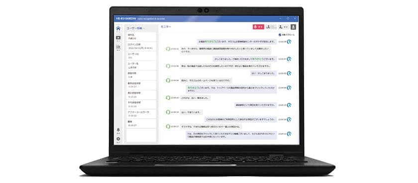 通話内容や応対品質を可視化し低コストで導入可能な
リアルタイム音声認識＆録音アプリ「VR-RS100RDWII」新発売