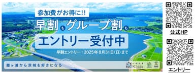 エントリー受付中