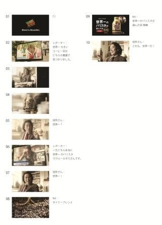 新TV-CM「身近な世界一」篇　コマ割り画像