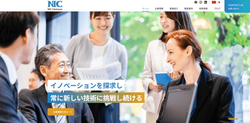 ベトナム発の新たなIT拠点、
NIC VIETNAM CO., LTD.がコーポレートサイトを開設　
～オフショア開発の信頼性を高め、日本企業のDX推進に貢献～