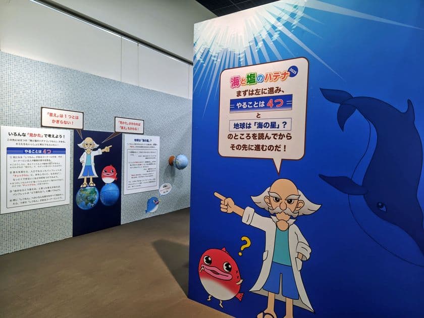答えは1つじゃない！？海と塩について学ぶ　
第46回夏休み塩の学習室
「海と塩のハテナ2025 ～いろんな見かたで考えよう！～」
たばこと塩の博物館(東京・墨田区)で7/19～8/24に開催！