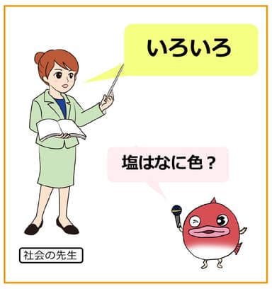 【社会の先生のお話】