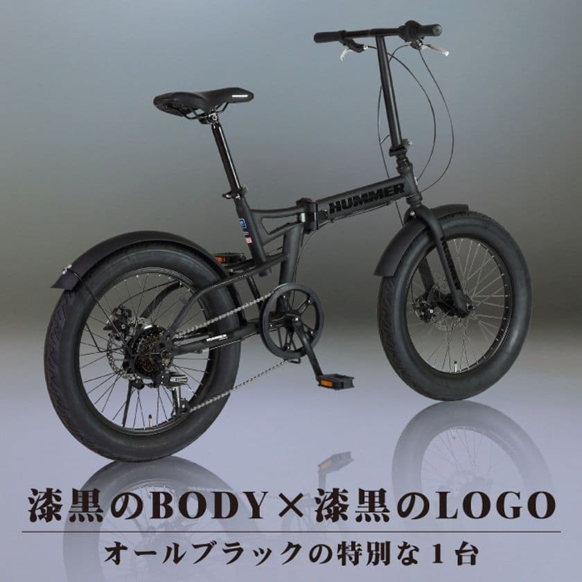漆黒BODY×漆黒LOGO　
特別仕様のファットバイクがHUMMERブランドから登場！
8月下旬に販売予定