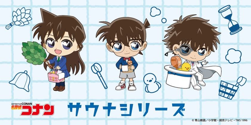 TVアニメ「名探偵コナン」のキャラクターをイメージした
サウナアイテムが新登場！
YTE公式通販サイトにて7月17日から予約販売開始