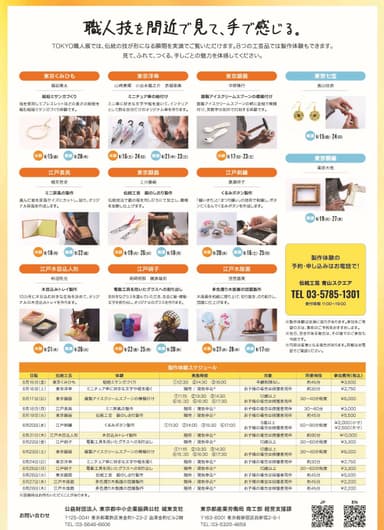 広報用チラシ裏